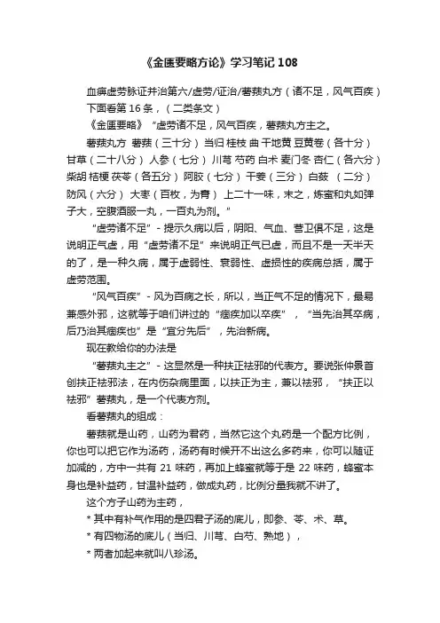 《金匮要略方论》学习笔记108