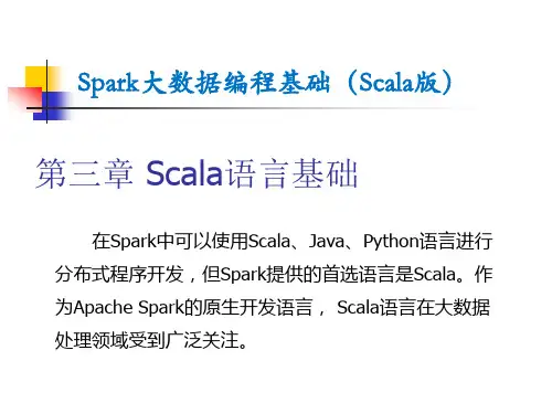 《Spark大数据编程基础(Scala版)》第三章 Scala语言基础