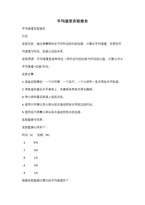 平均速度实验报告