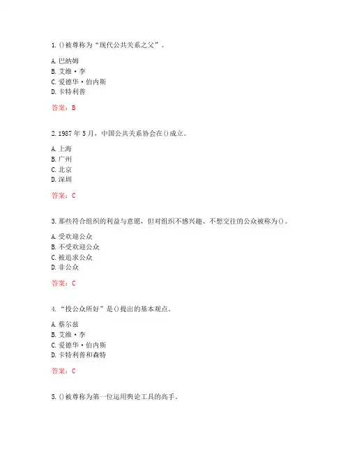 20秋东北大学《公共关系学》在线平时作业2答案