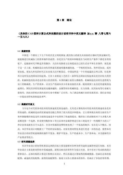 自动切管机结构设计.