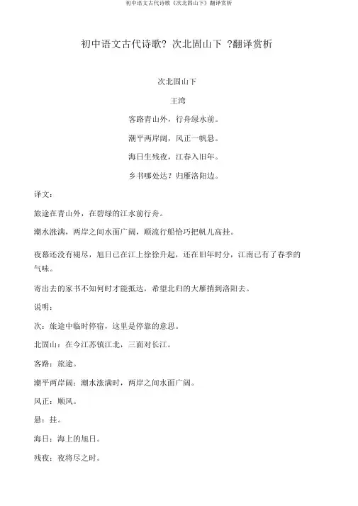 初中语文古代诗歌《次北固山下》翻译赏析