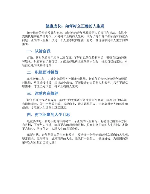 新时代青年如何树立正确的人生观作文题目自拟