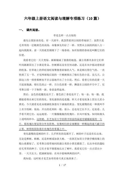 六年级上册语文阅读与理解专项练习(10篇)