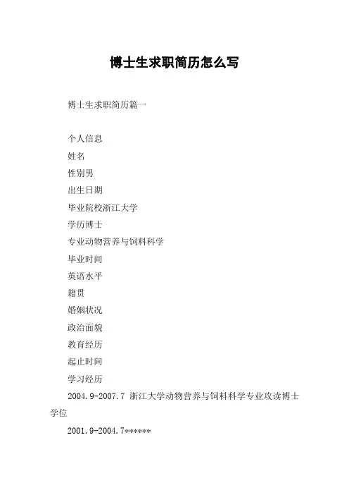 博士生求职简历怎么写