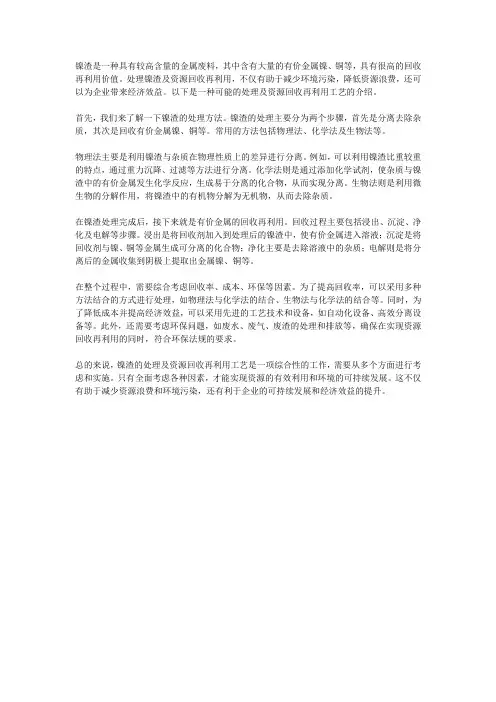 镍渣的处理及资源回收再利用工艺