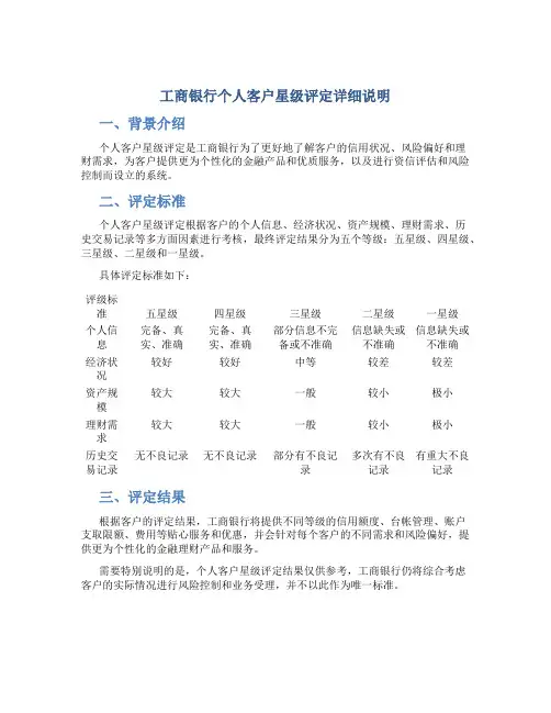 工商银行个人客户星级评定详细说明