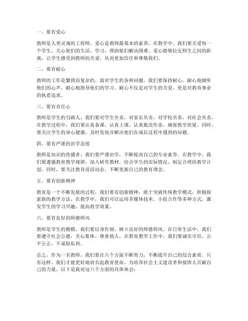 教师六个要心得体会