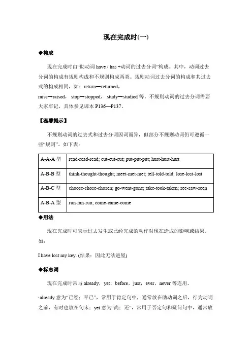 人教版八下现在完成时精讲精练学案设计(无答案)