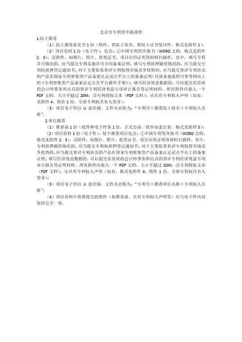北京市专利奖申报流程