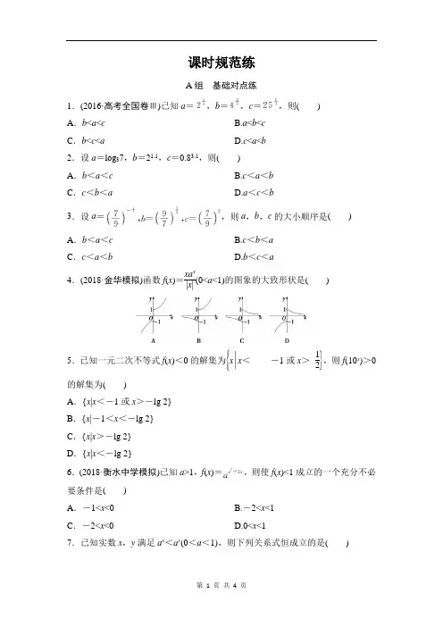 指数函数 Word版含解析