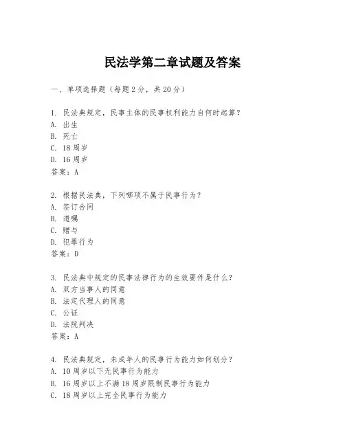 民法学第二章试题及答案