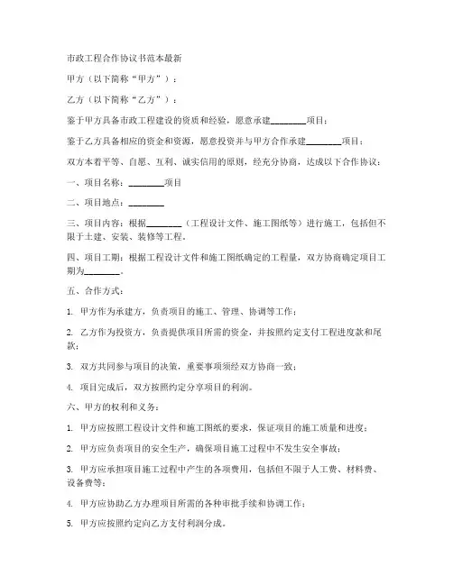 市政工程合作协议书范本最新