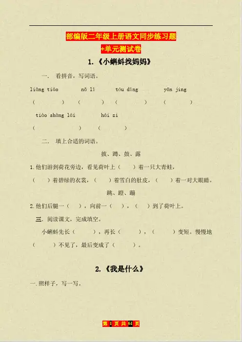 部编人教版小学语文二年级上册课堂同步练习