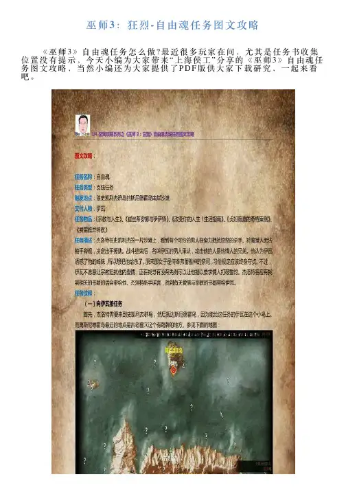 巫师3：狂烈自由魂任务图文攻略