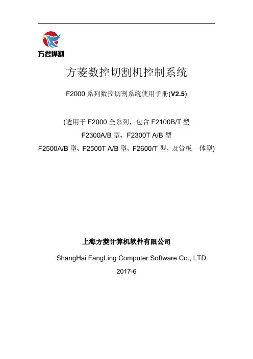 数控切割控制系统F2000