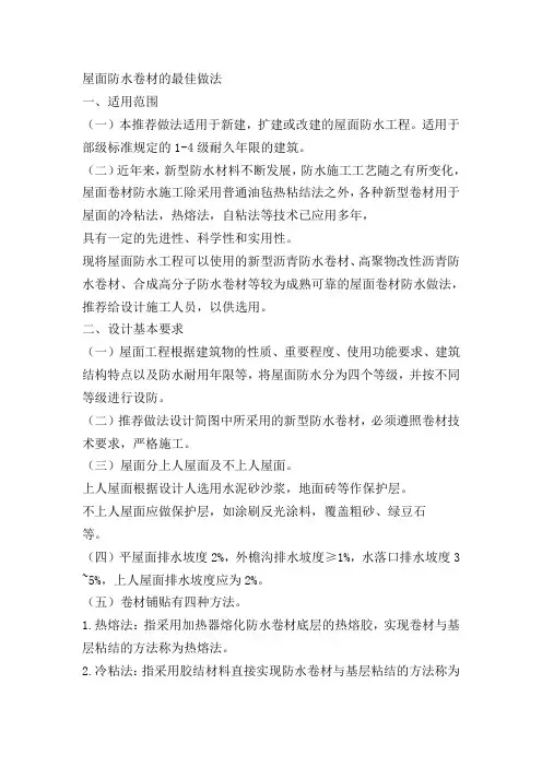 屋面三元乙丙防水卷材施工方案