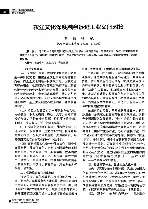 校企文化深度融合促进工业文化对接