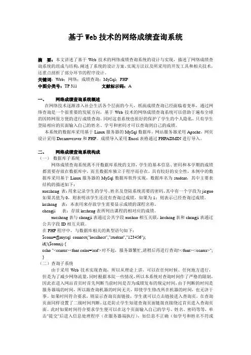基于Web技术的网络成绩查询系统