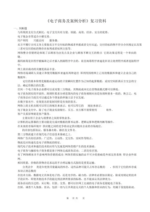 电子商务及案例分析