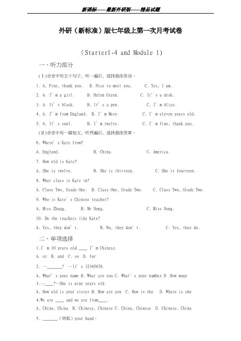 最新外研版2018-2019学年英语七年级上学期第一次月考卷及答案解析-精编试题