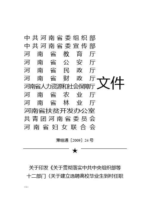 中共河南省委组织部