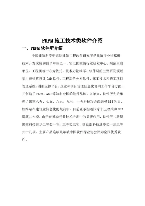 PKPM施工系列软件介绍