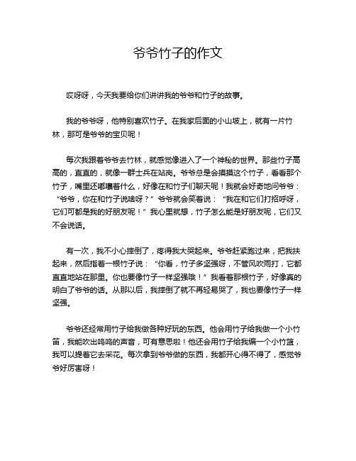爷爷竹子的作文