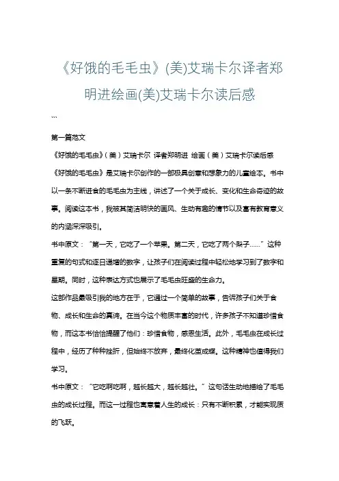 《好饿的毛毛虫》(美)艾瑞卡尔译者郑明进绘画(美)艾瑞卡尔读后感