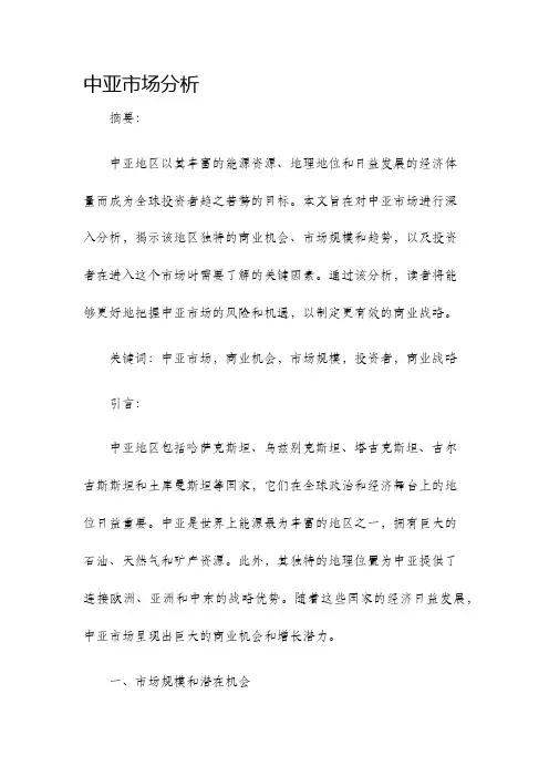 中亚市场分析