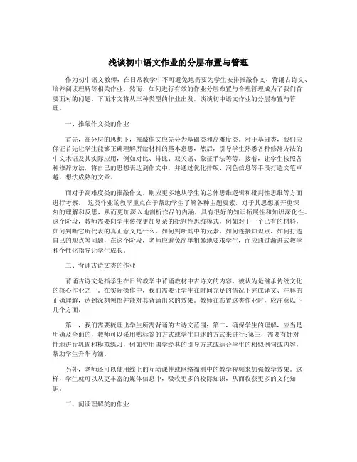 浅谈初中语文作业的分层布置与管理