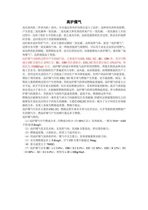 高炉煤气、转炉煤气与焦炉煤气简介