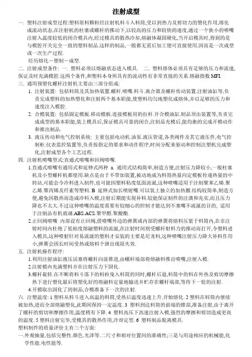 注射成型