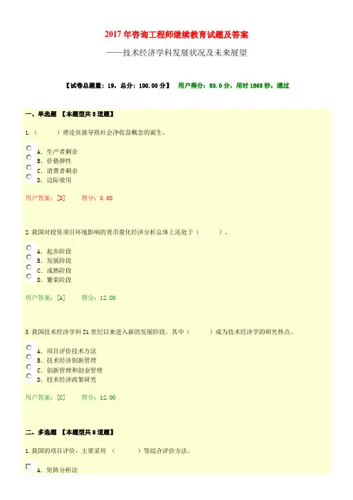 咨询工程师继续教育试题及答案——技术经济学科发展状况及未来展望