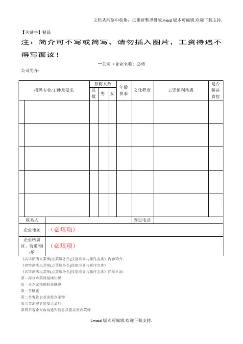 【精品】招工表范本01