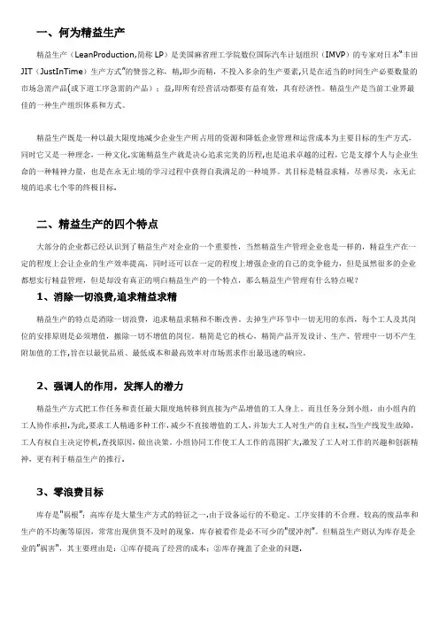 精益生产管理的十大工具和实施步骤