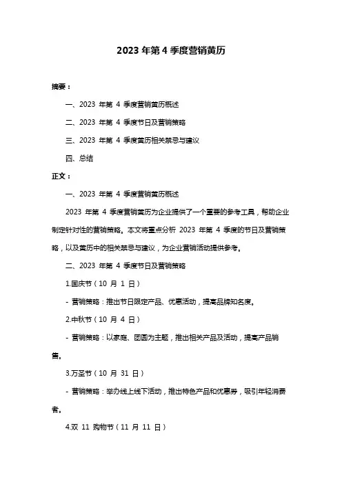 2023年第4季度营销黄历