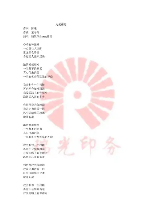 为爱相随 歌词
