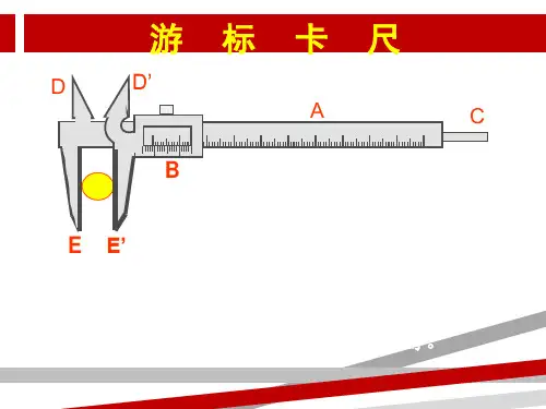 游标卡尺和螺旋测微器的读数方法.ppt