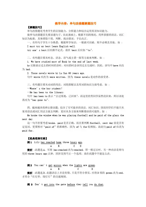 单句改错题解题技巧