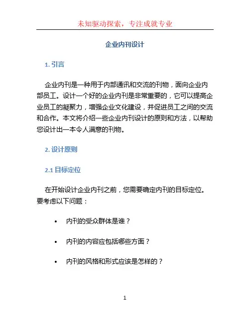 企业内刊设计 (3)