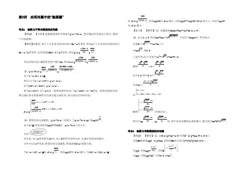 2021高考数学(文,江苏专用)二轮复习 瓶颈题解题突破37_【答案】