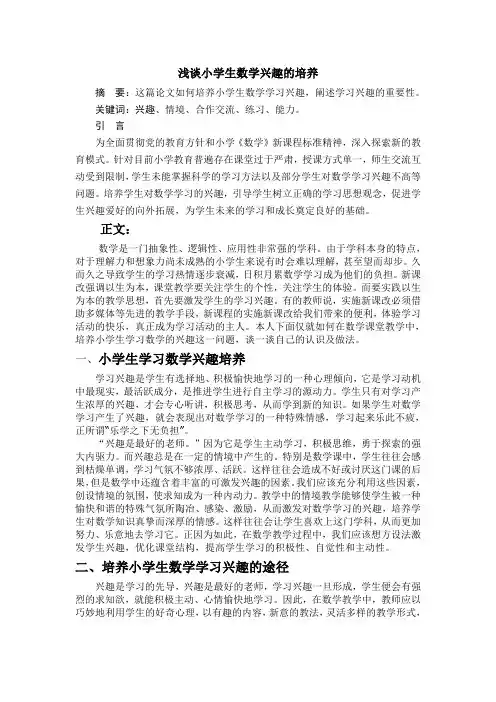 浅谈小学生学习兴趣的培养