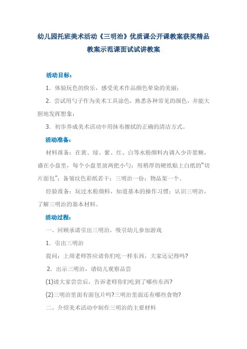 幼儿园托班美术活动《三明治》优质课公开课教案获奖精品教案示范课面试试讲教案
