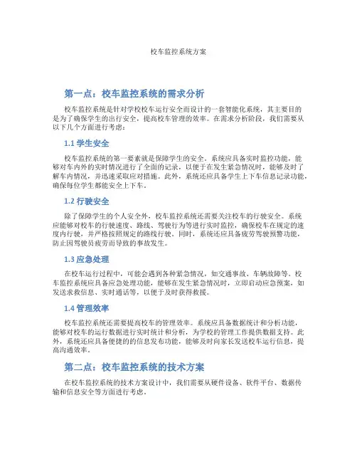 校车监控系统方案
