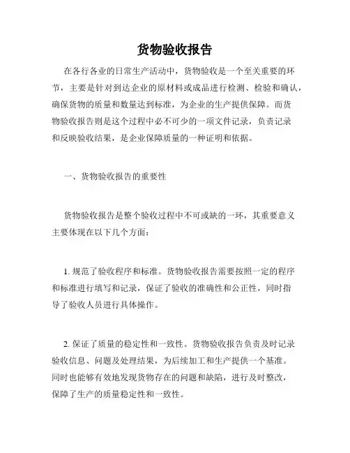 货物验收报告