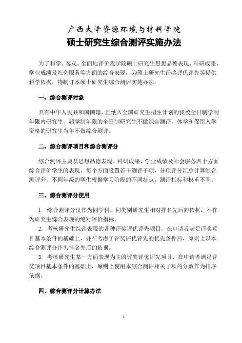 资源环境与材料学院研究生综合测评实施办法20191220(1)