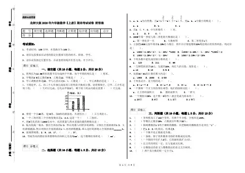 北师大版2020年六年级数学【上册】期末考试试卷 附答案