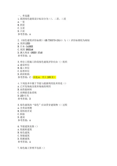 江苏省专业监理工程师习题第一章.doc
