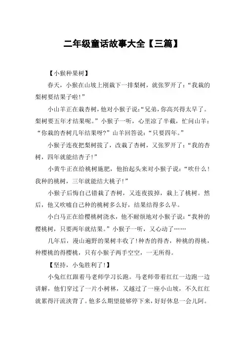 二年级童话故事大全【三篇】